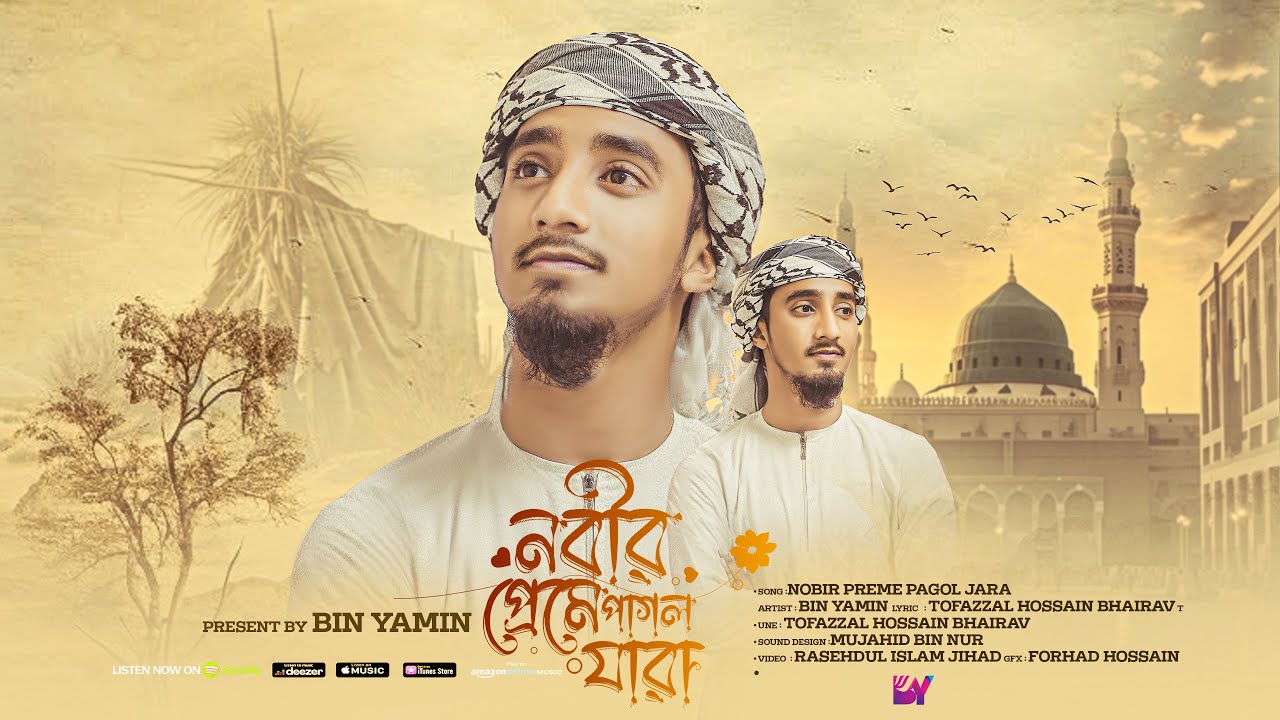 Nobir Preme Pagol Jara | নবীর প্রেমে পাগল যারা প্রেম খেলা খেলে | Bin Yamin | New gojol 2025