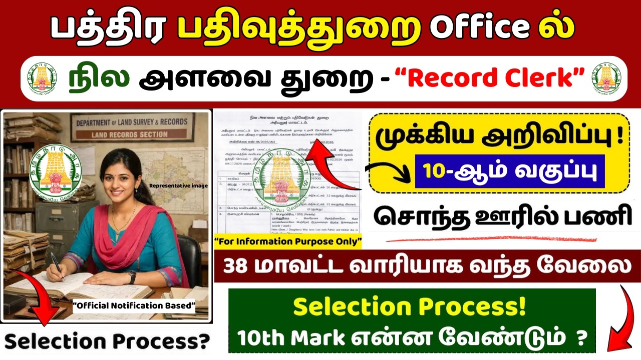 🔥Record Clerk Govt Job 2026 | 10th Pass போதும்😍| 38 மாவட்டங்களில் | Selection Process Full Details 🎯