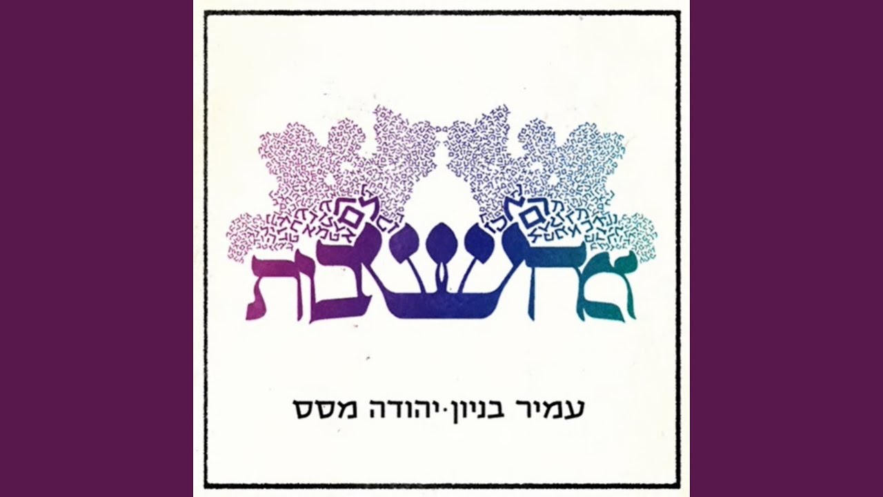 מחשבות