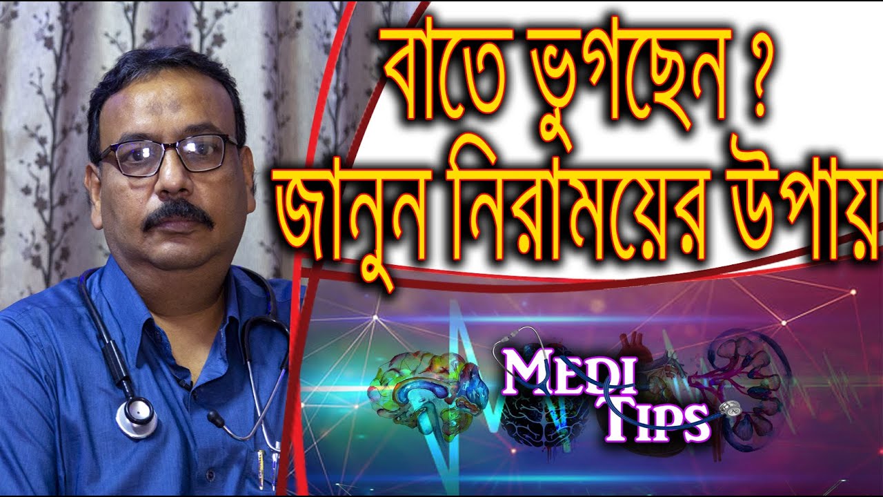 Suffering from arthritis pain? || Prof.(Dr.) Rajat Chattopadhyay || Homoeopath