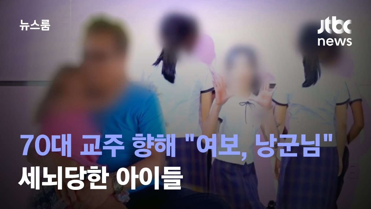 [단독] 70대 교주 향해 