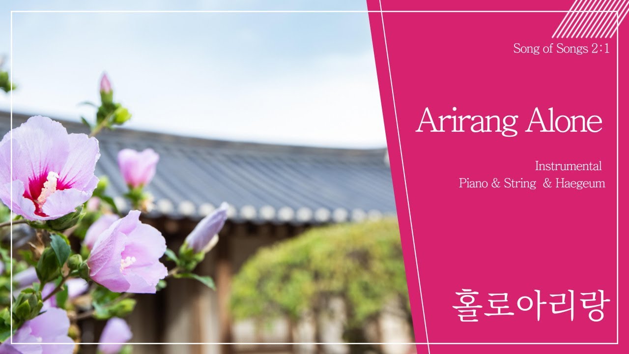 Arirang Alone 홀로아리랑 (Instrumental)