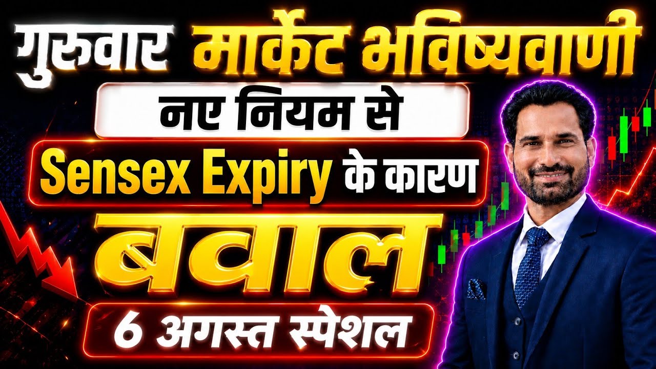 सेंसेक्स मै लफड़ा | Nifty Prediction For Tomorrow | Tomorrow Market Analysis | Sensex Prediction