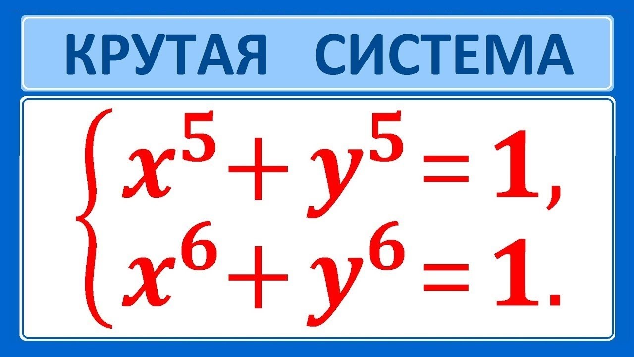 КРУТАЯ система
