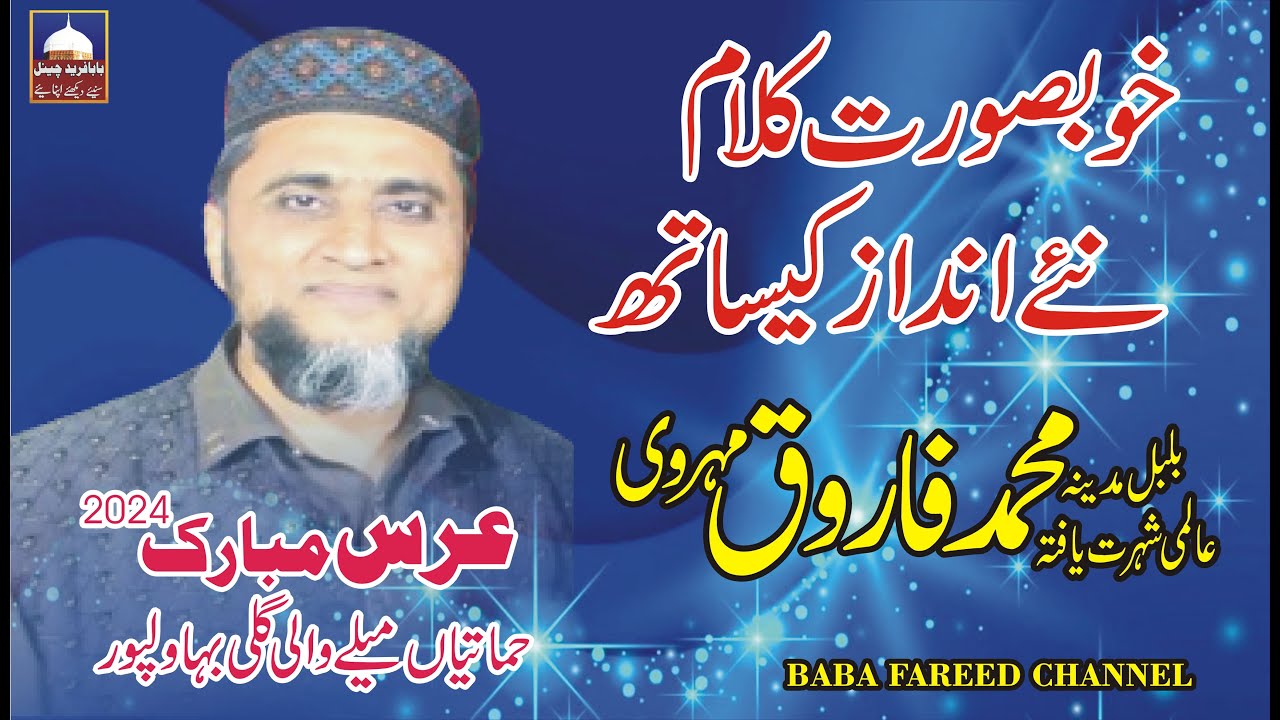 Alhaj Muhammad Farooq Mehrvi | Complete Hazri | New Naats 2024 | Baba Fareed Channel