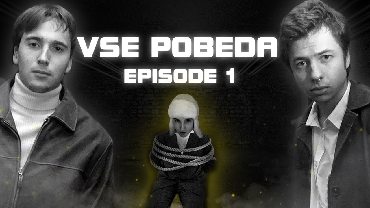 ВСЁ, ПОБЕДА - 1 СЕРИЯ