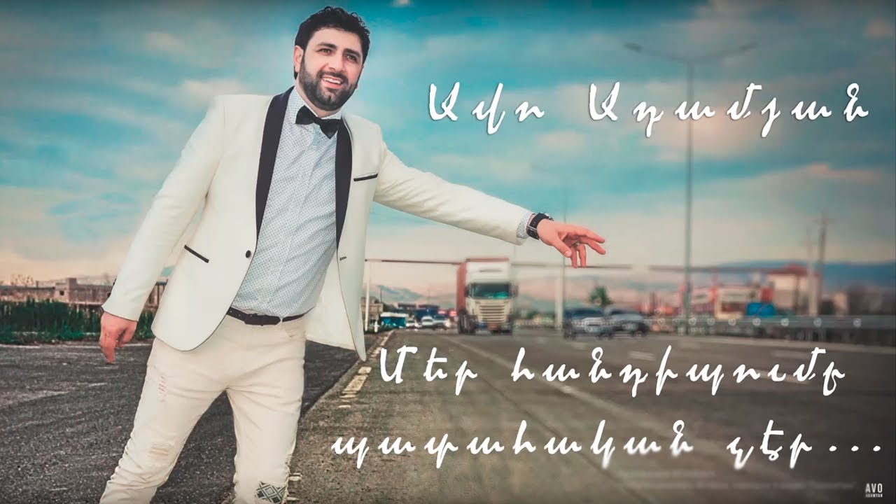 Avo Adamyan - Mer Handipume Patahakan Cher (Official Music Video)