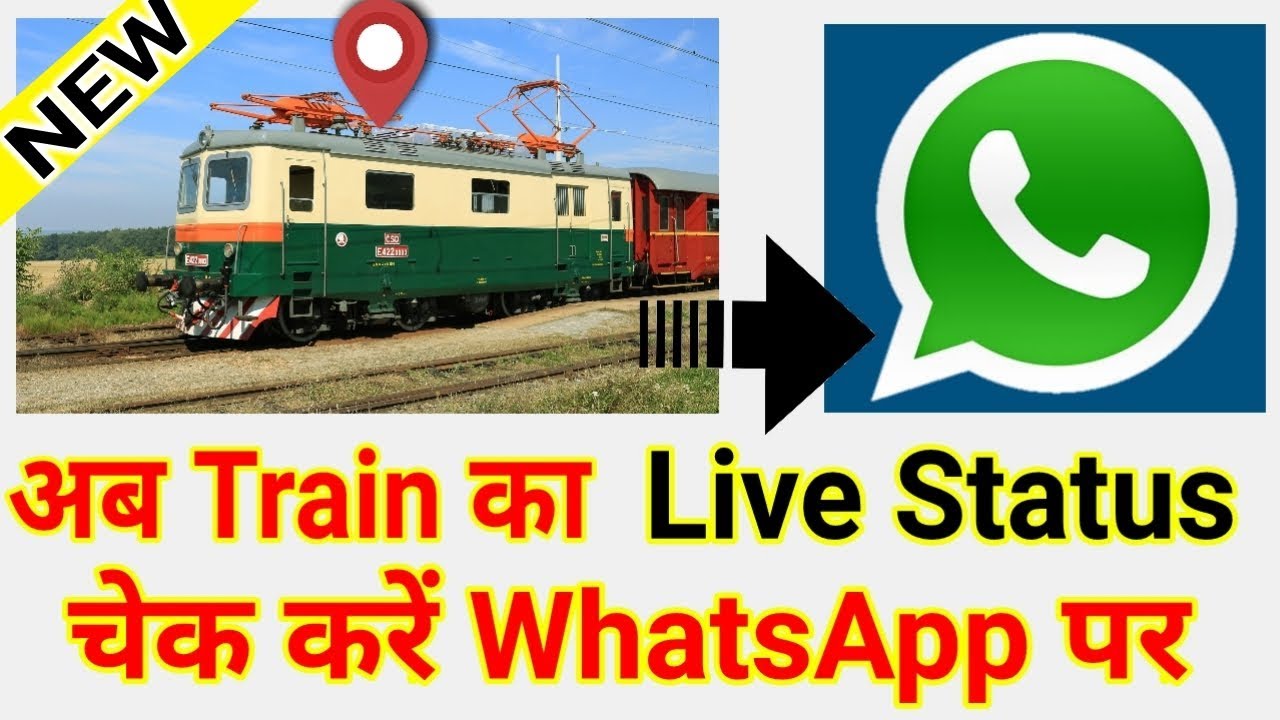 How to check live train status via using whatsapp | अब Live train status चेक करो WhatsApp पर