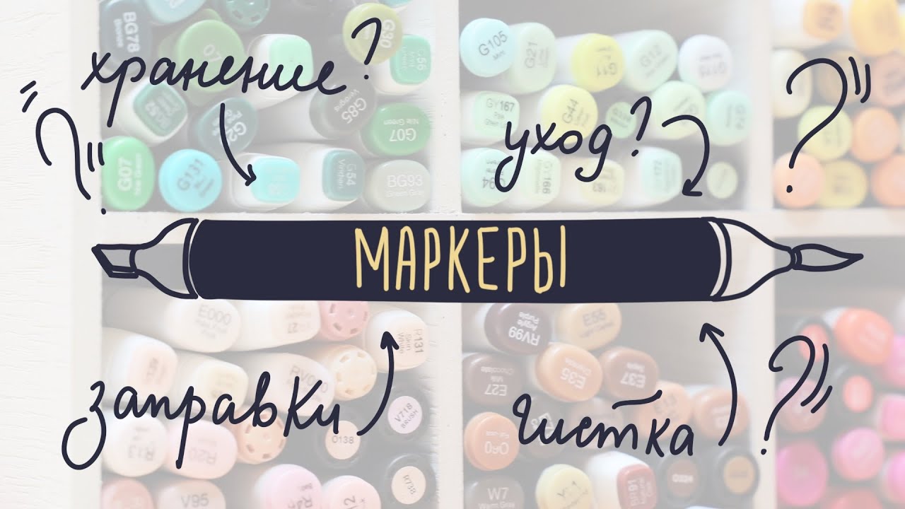 Ты хранишь маркеры НЕПРАВИЛЬНО!