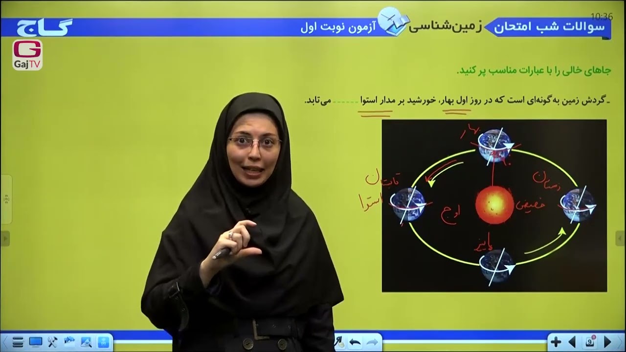 شب امتحان یازدهم- زمین شناسی- میان‌ترم اول