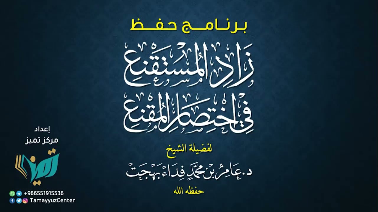 505 شرح زاد المستقنع للشيخ عامر بهجت الإيلاء