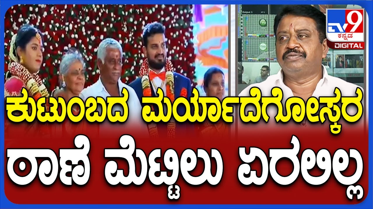 Somanath Allegations On His Son-In-Law Varthur Santhosh | ಮರ್ಯಾದೆಗೋಸ್ಕರ ಠಾಣೆ ಮೆಟ್ಟಿಲು ಏರಲಿಲ್ಲ