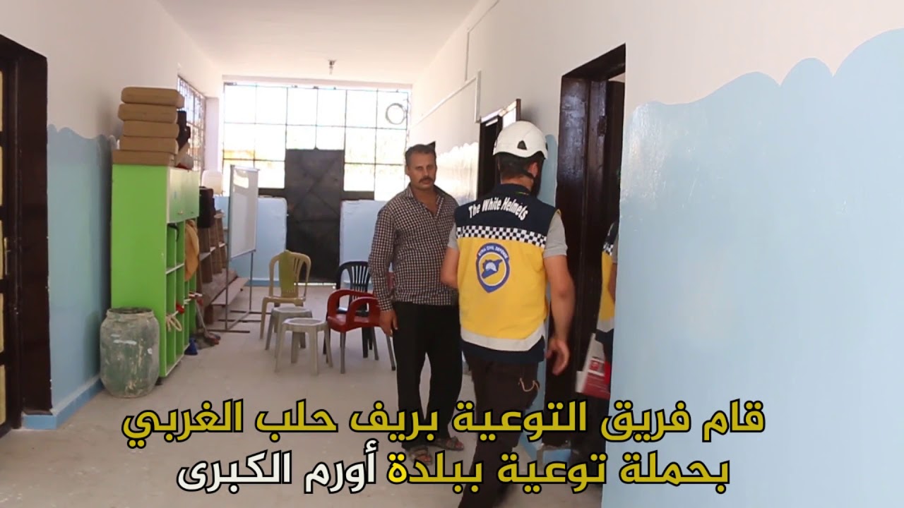 حملة توعية من مخاطر القصف وكيفية الإخلاء الصحيح لأطفال المدرسة الجنوبية في بلدة  أورم الكبرى غرب حلب
