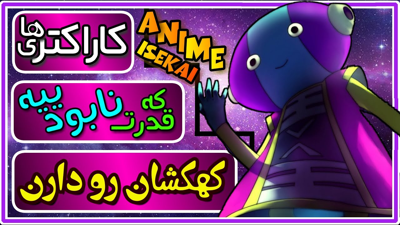 قوی ترین شخصیت های انیمه ای | کاراکتر های انیمه ای که میتونن یک کهکشان رو نابود کنند | Anime09