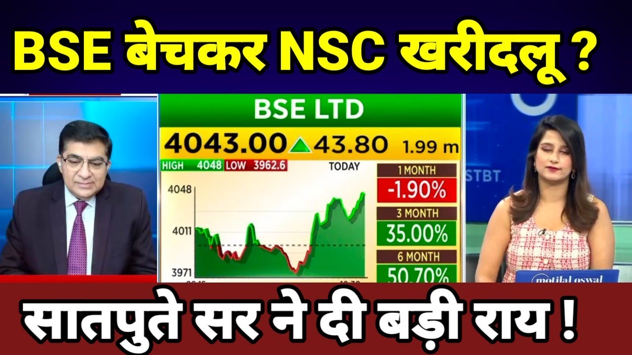 BSE बेचकर NSC खरीदलू ? news,BSE share analysis,BSE share news today,BSE share price,BSE