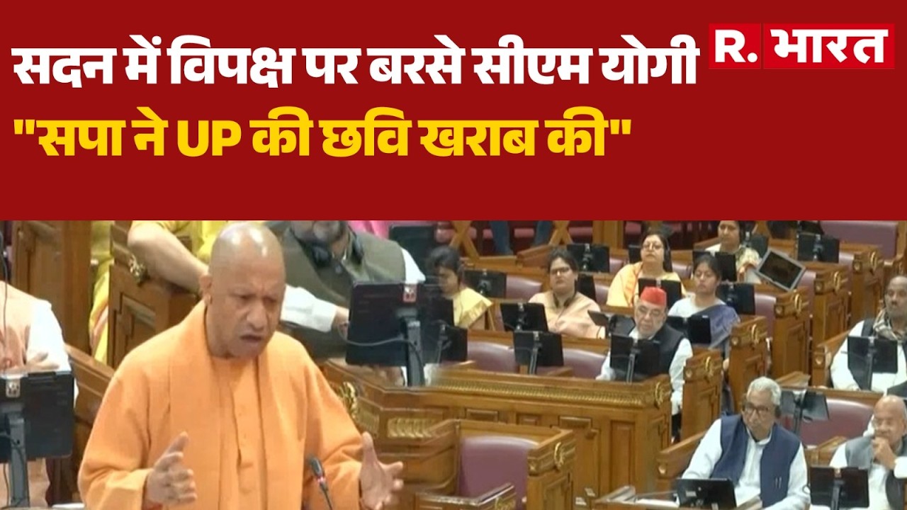 CM Yogi In Parliament: 