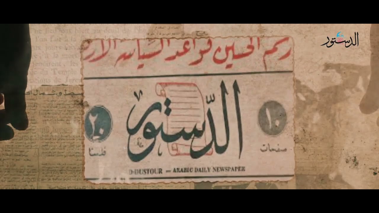 ملتقى الفجيرة الإعلامي | صحيفة الدستور… صحافة الموقف وذاكرة الدولة