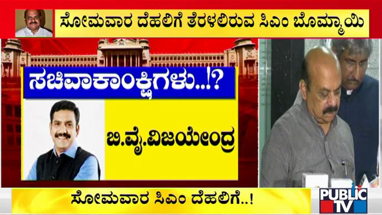 CM Bommai To Meet BJP Top Brass On Monday; Minister Post Aspirants Expect Cabinet Reshuffle