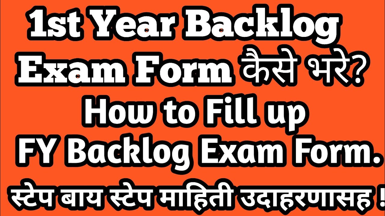 How to Fill up Backlog Exam Form on Mobile | बॅकलॉग Exam फॉर्म कैसे भारे। Theory, Practical, PT Exam