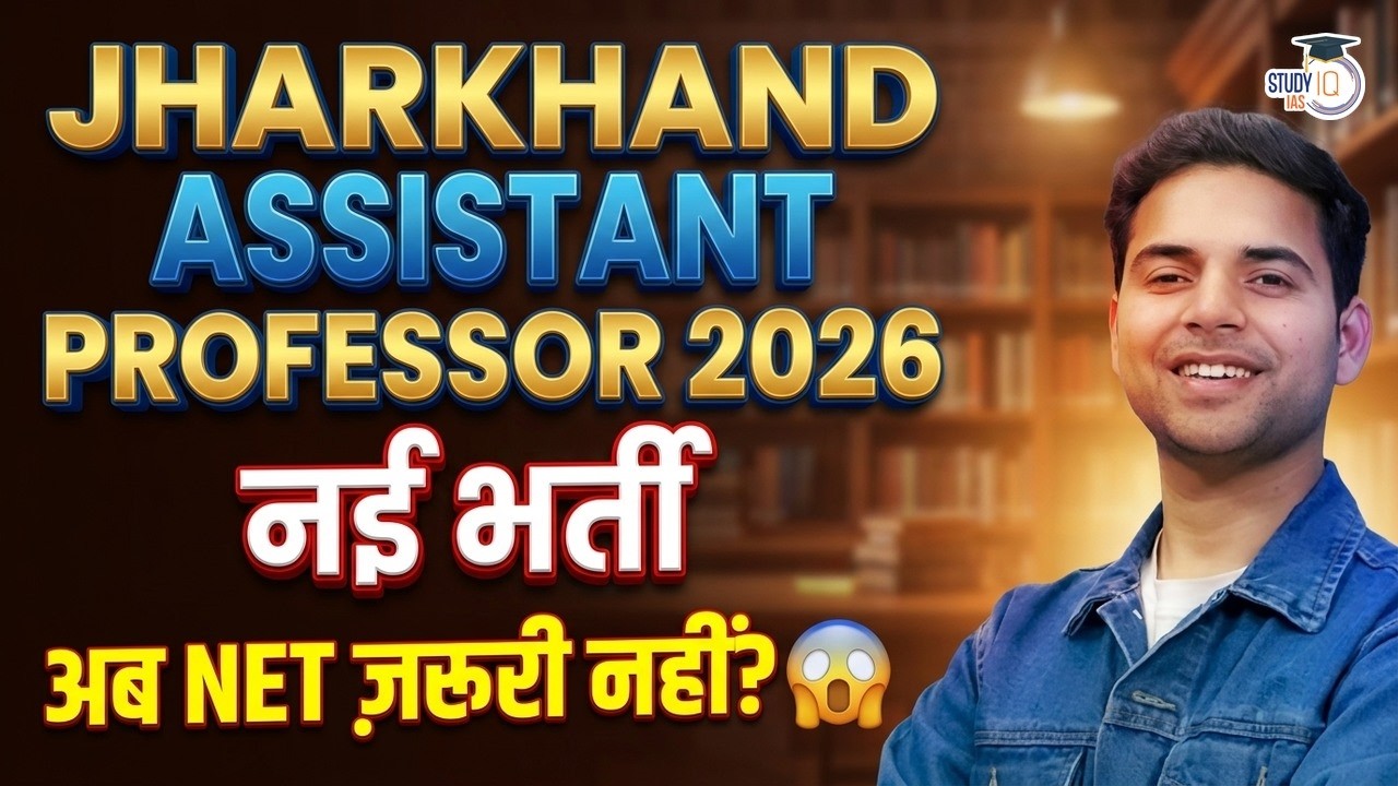 Jharkhand Assistant Professor Vacancy 2026 | Jharkhand Assistant Professor New Rules & Eligibility