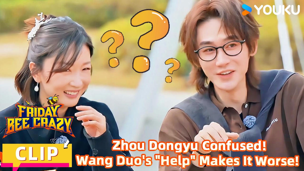 【FridayBeeCrazy】CLIP:Zhou Dongyu Confused, Wang Duo's 