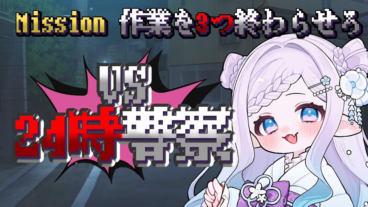 【#作業配信   /初見さん歓迎 】24時までに作業3つ終わらなければスクワット!?コメントで妨害も可！！【#vtuber準備中 / #おひなの御朱印長】