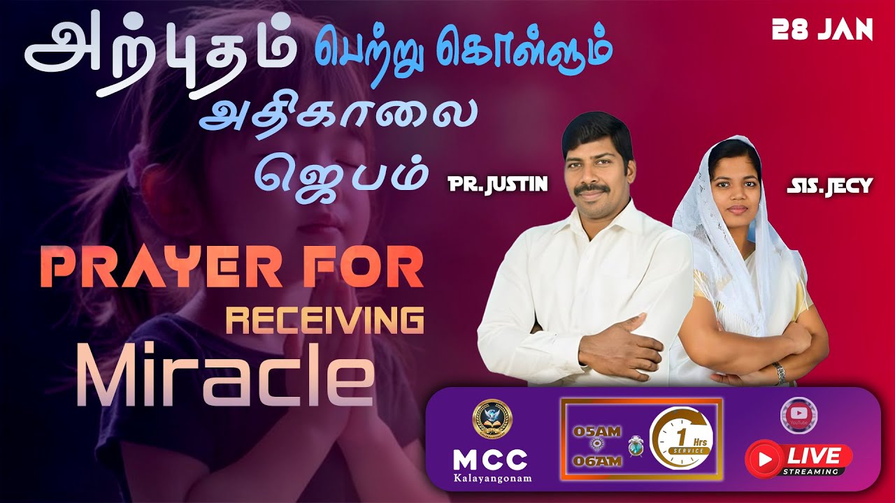 🔴🅻︎🅸︎🆅︎🅴︎🔴PRAYER FOR RECEIVING MIRACLE/அற்புதம் பெற்று கொள்ளும் அதிகாலை ஜெபம்//#morningprayert