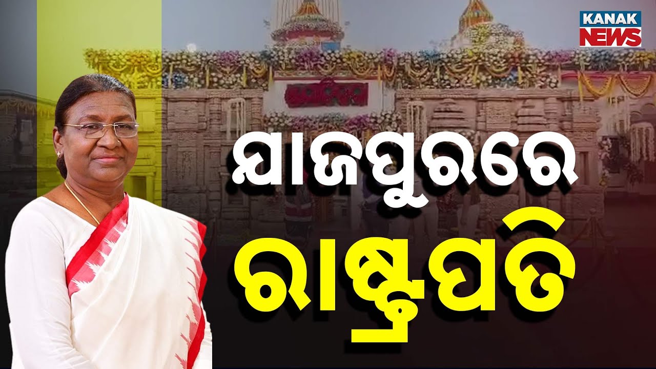 President Droupadi Murmu Reaches Maa Biraja Temple in Jajpur | Odisha Live News