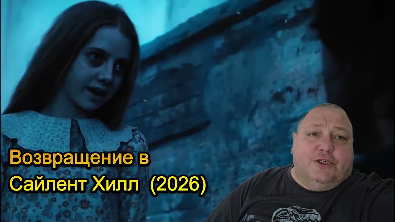 ВОЗВРАЩЕНИЕ В САЙЛЕНТ ХИЛЛ