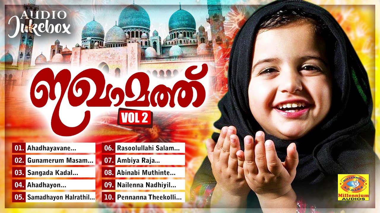 Iqamath Vol 2 | Old Mappilappattu Album Audio Jukebox | Muslim Devotional Songs