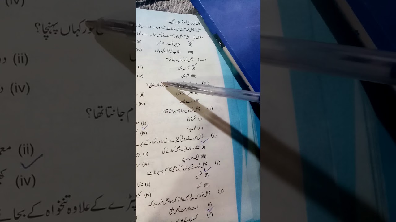 10th Urdu Exercise of Chughal khor