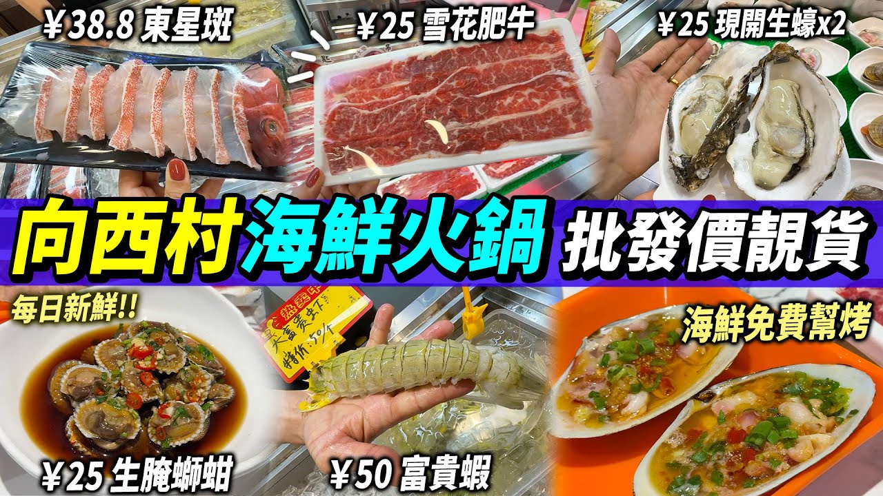 深圳羅湖24小時營業🈺30年水產批發市場🦐抵食海鮮小火鍋🍲美國🇺🇸象拔蚌刺身🩷￼￼新鮮 靚貨 連牛肉都高質😋免費加工燒烤🦪#深圳美食 #深圳好去處 #深圳海鮮火鍋 #林大發