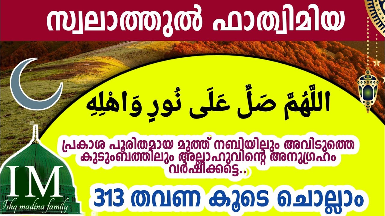 Swalathul fathimiya 313 times. Recite with ishq madina family. Allahumma salli ala noori wa, ahlih