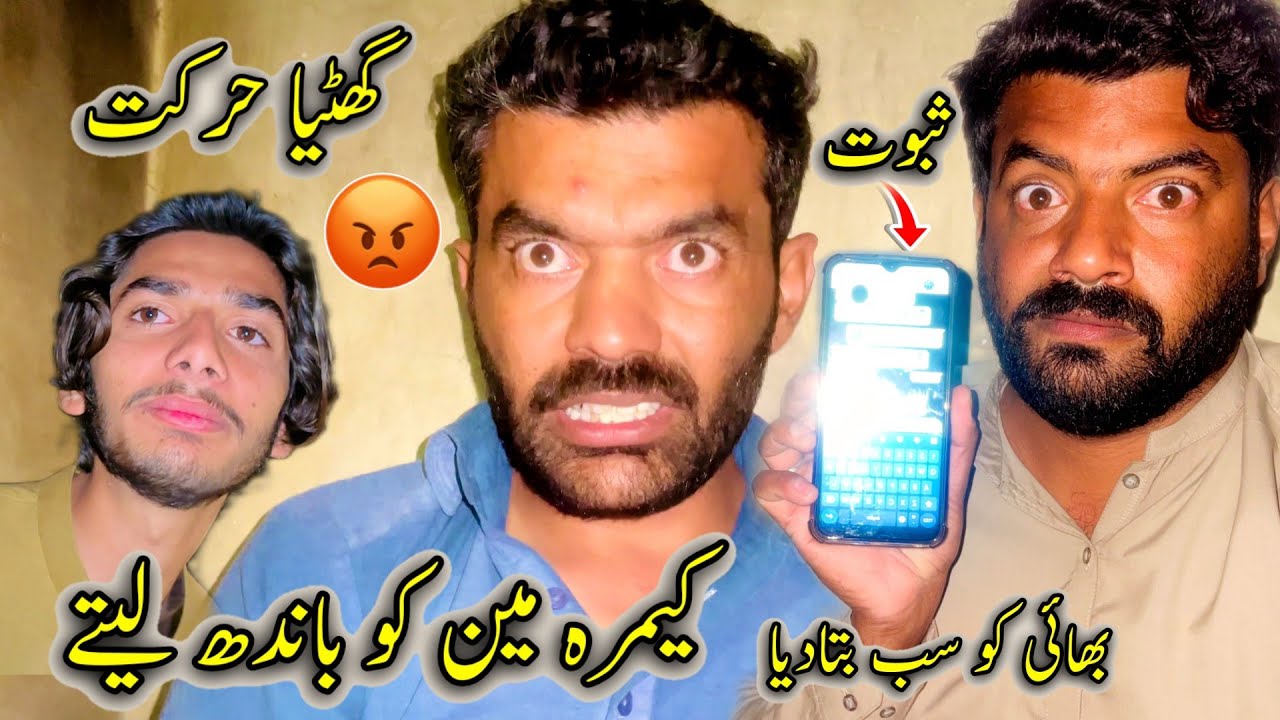 Cameraman Ko Bandh Lety 😡 Bhai Ko Sab Bata Dia 👊 Ghatya Harkat 👹 ثبوت Awais Lashari Vlogs 