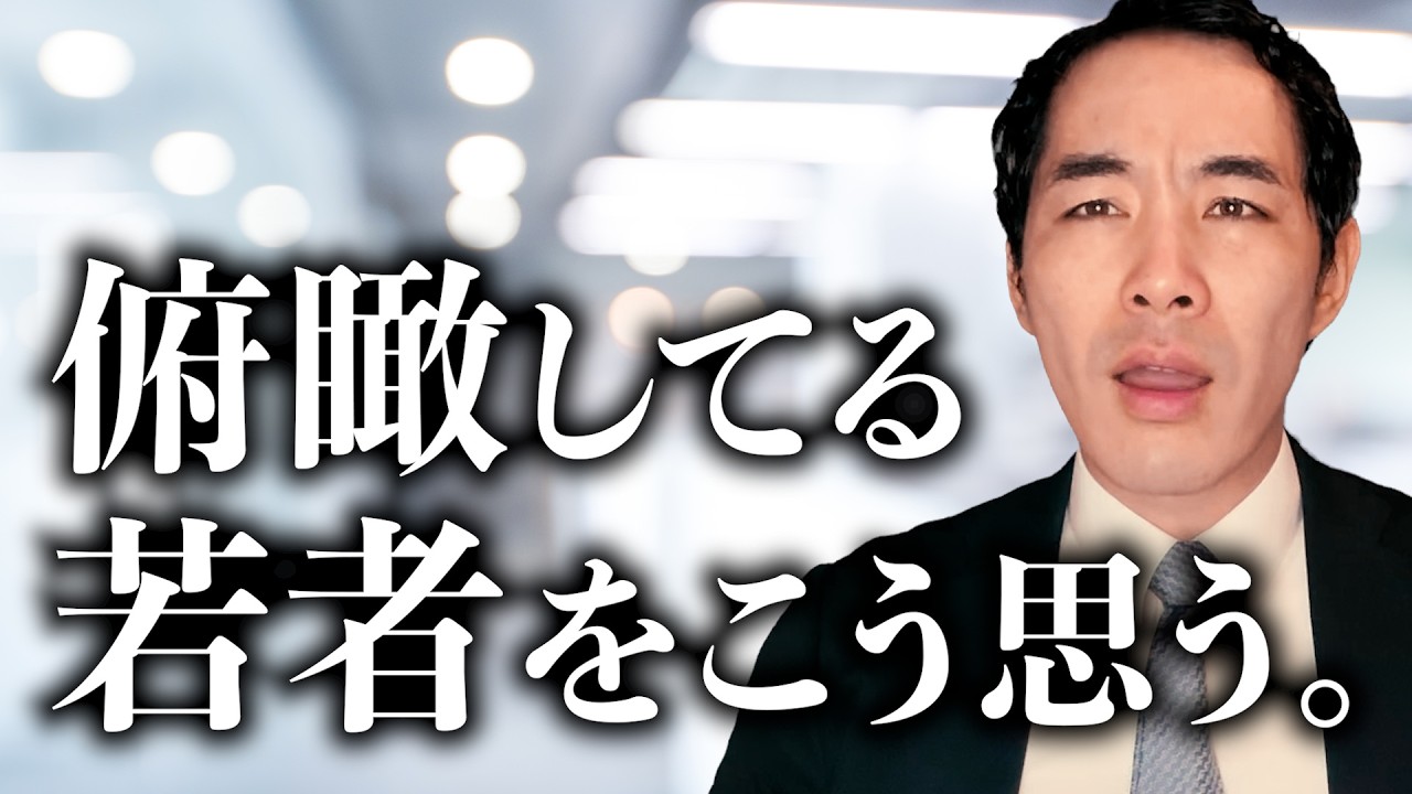 俯瞰してる若者について【Z世代・さとり世代】【中年の視点】【たまにいる天才】