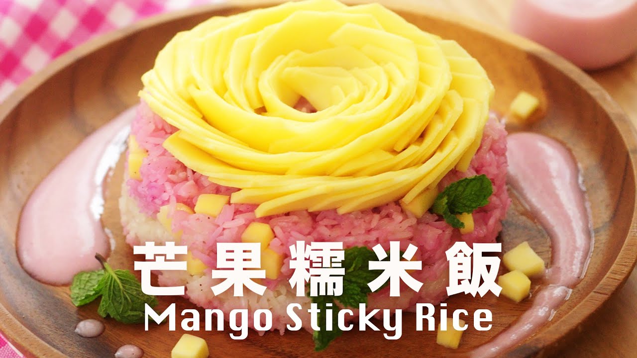 芒果糯米飯【新鮮椰青做】無色素無添加 Thai Mango Sticky Rice with Young Coconut Recipe @肥丁手工坊 Beanpanda Cooking Diary