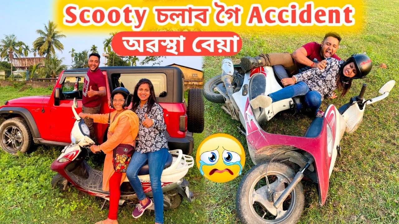😭 Scooty চলাব গৈ Accident | মা আৰু Wife এ চলাব শিকিলে নে ?