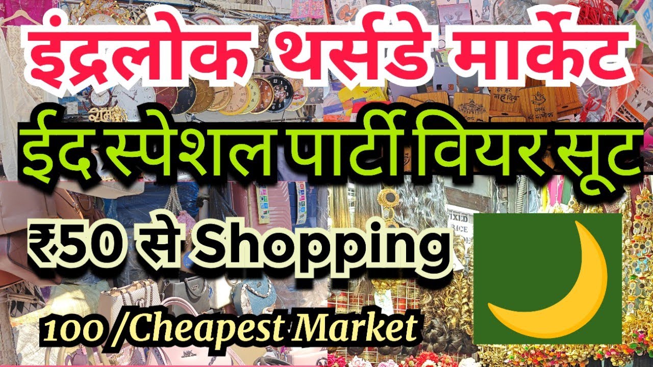 &ldquo;Inderlok Market Eid Special 😍 | ₹50 से Shopping | Delhi Cheapest Market&rdquo;🌙🛍️ 