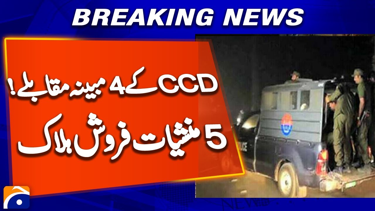 5 Drug Dealers Killed in Lahore CCD Encounters | Breaking News