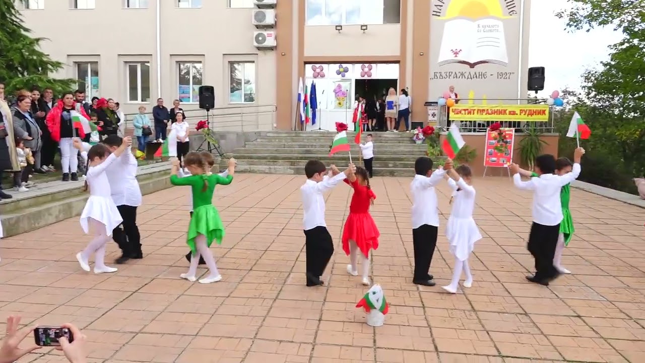 честит празник  кв,Рудник 11,10,2025