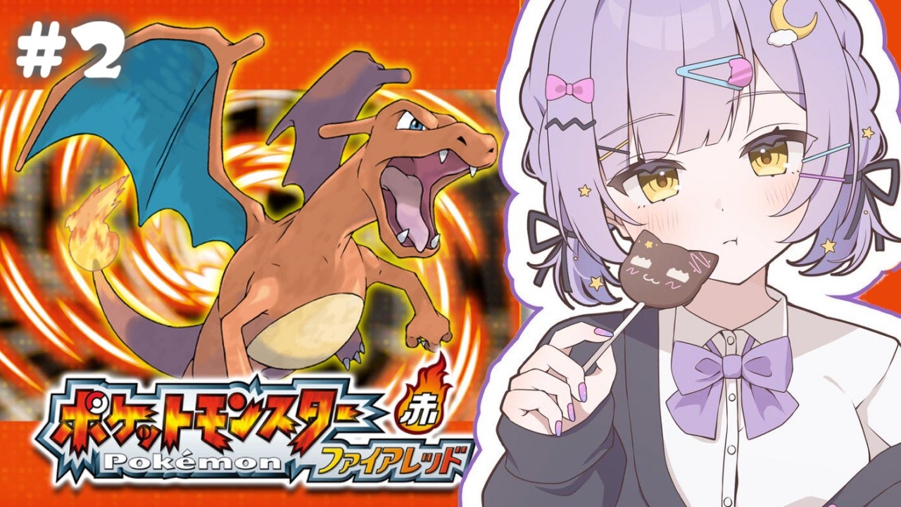 【 ポケモン ファイアレッド 】赤でも緑でもない相棒はゼニガメ#2【 ぶいすぽっ！/紫宮るな 】