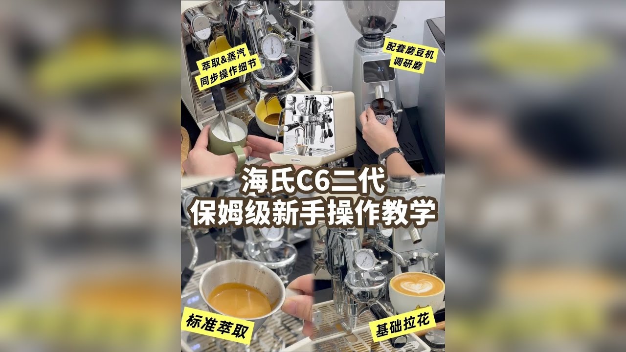 买了6k的咖啡机居然不会用？先收藏，慢慢学 大家有额外的问题，评论区留言哦 咖啡机，报【每天两杯】有减～