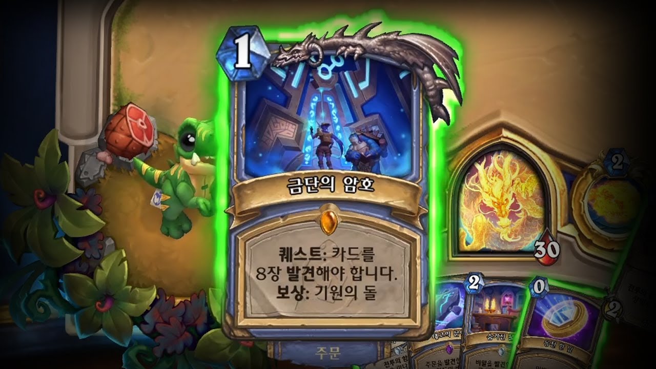 [하스스톤] 다시 돌아온 퀘스트