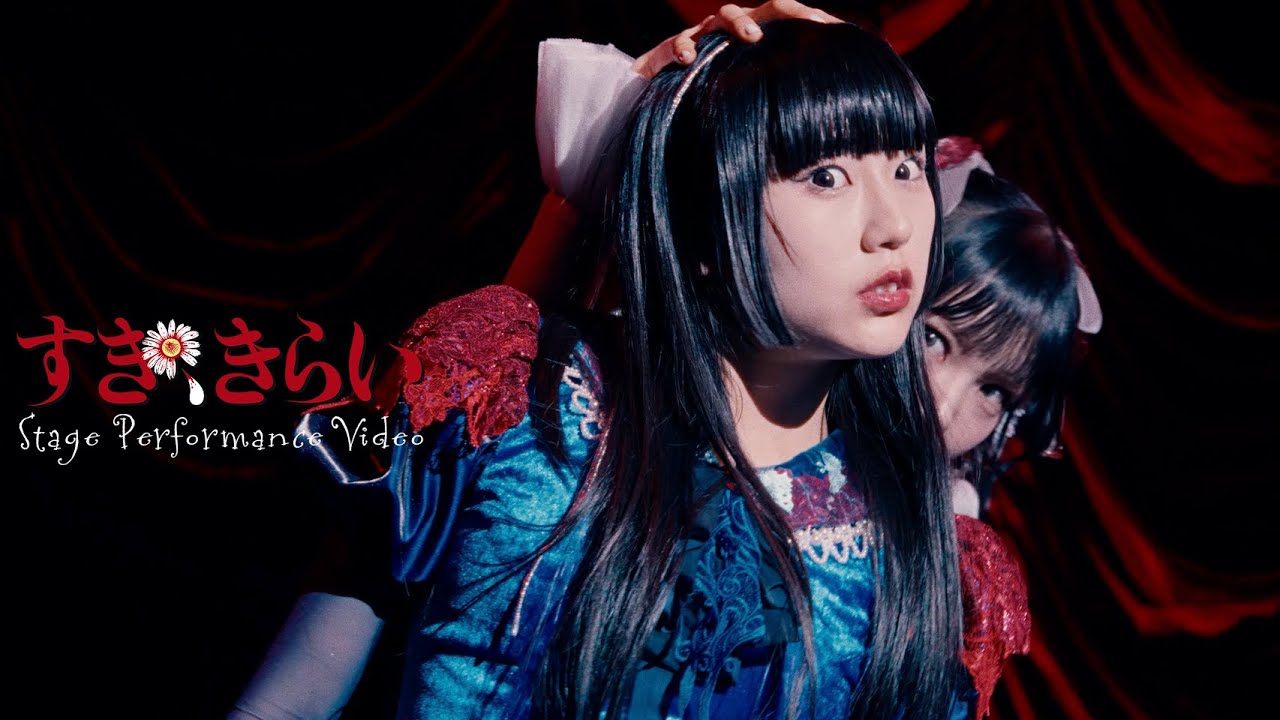 ファントムシータ『すき、きらい』（Stage Performance Video)