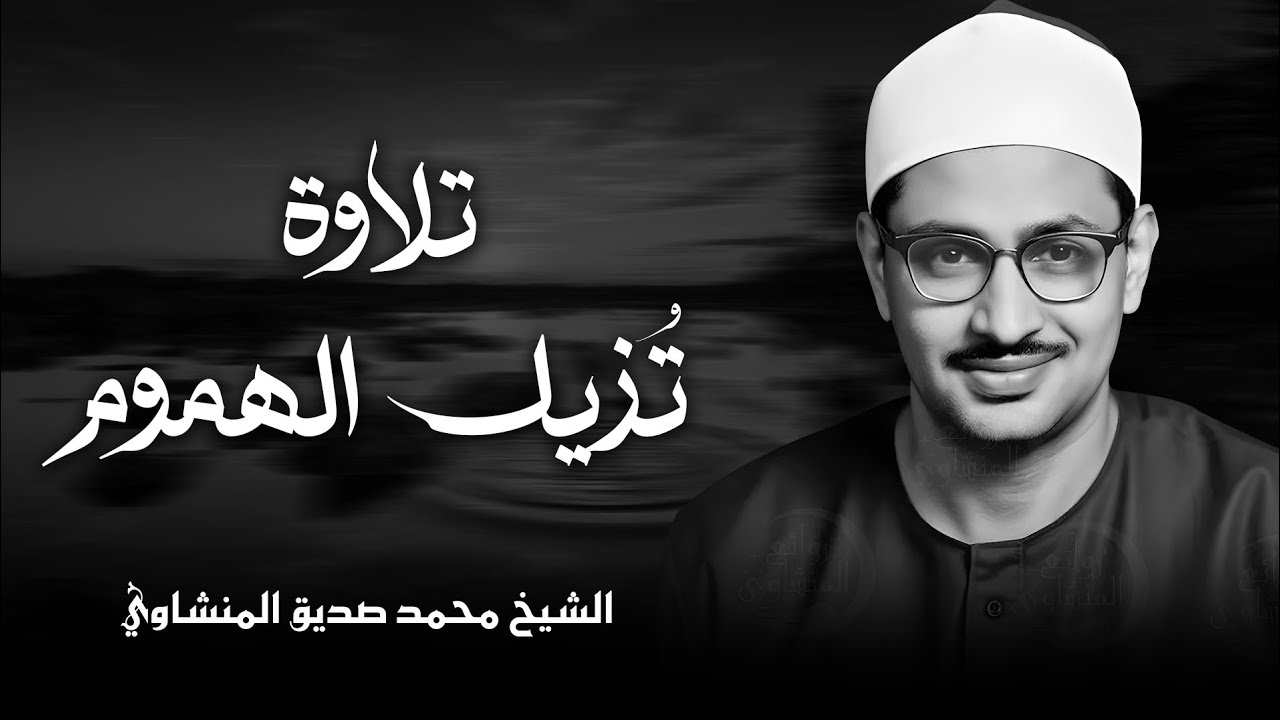 سورة الحجر بصوت الشيخ محمد صديق المنشاوي | أجمل لتلاوات | لا يضاهيه أحد | الشيخ محمد صديق المنشاوي 