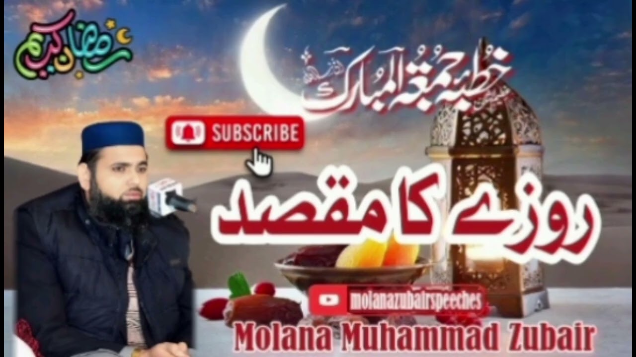 Rozay ka maqsad kia | rozay ki ahmiyat | taqwa | #molana zubair # Islamic lectures 