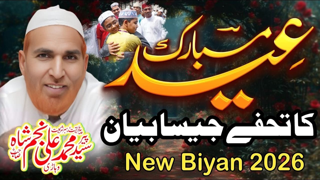 Eid ul Fitr Special Bayan Syed Najam Ali Shah Noshahi Azmat Islamic Video