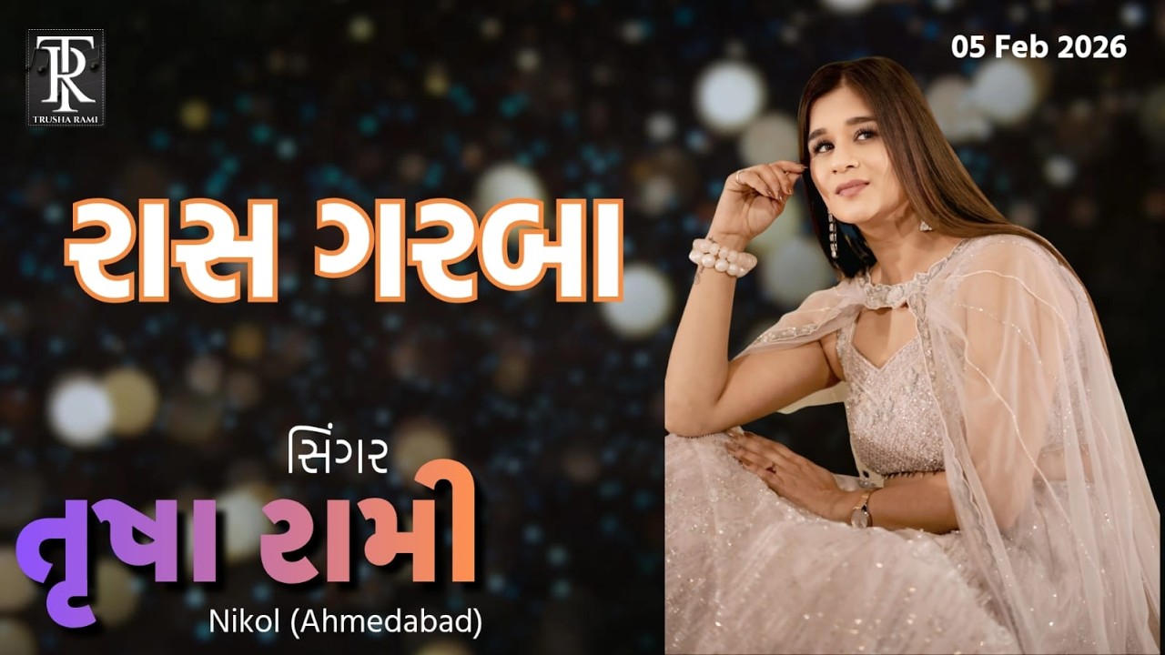 Trusha Rami Live Rass Garba I NIKOL - AHMEDABAD | Team - Vishal - Kiran I Pravin Solanki | 05 FAB