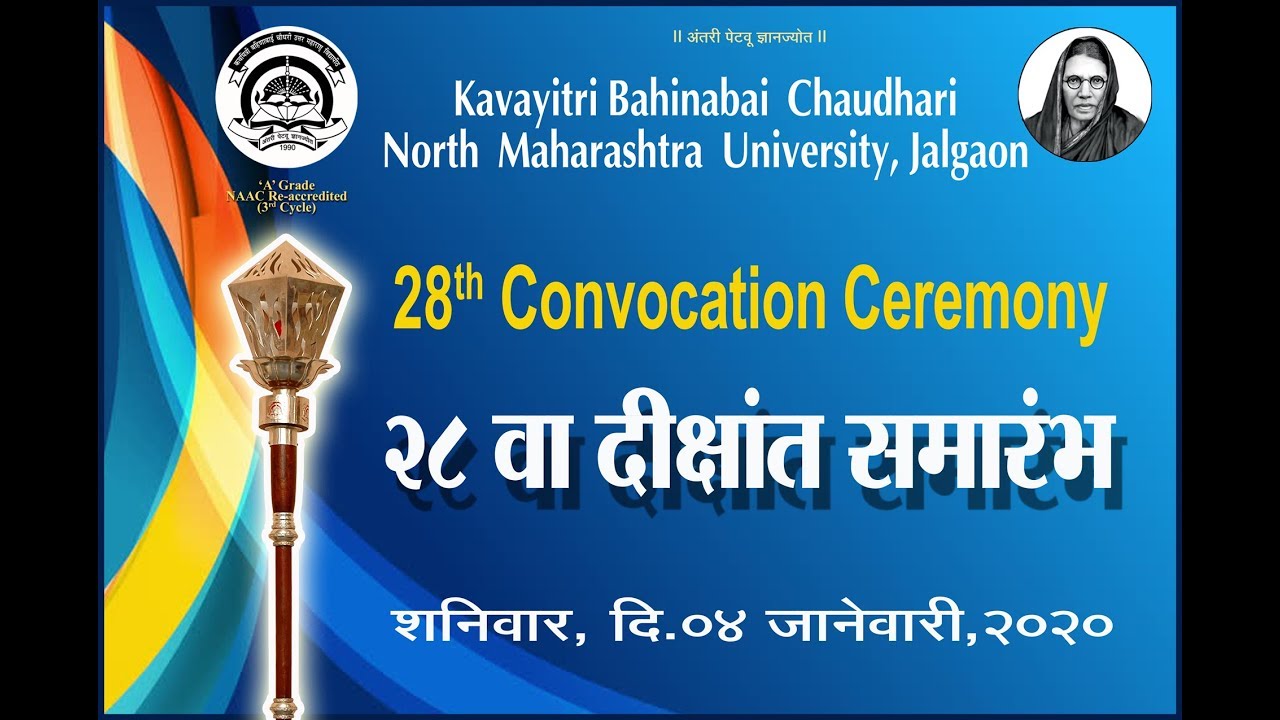 Kavayitri Bahinabai Chaudhary North Maharashtra University, Jalgaon Live at 4th January 2020 9:30 AM