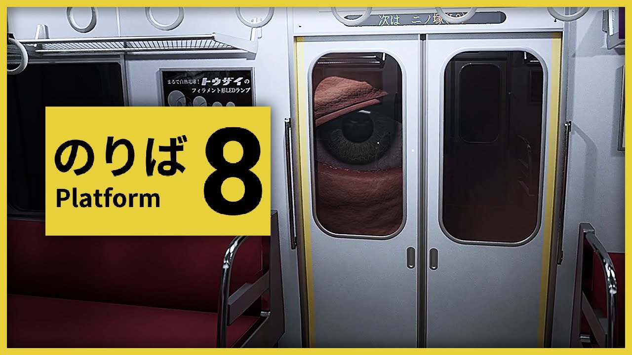 Platform 8 - NEW GAME FROM THE DEV'S OF EXIT 8?!